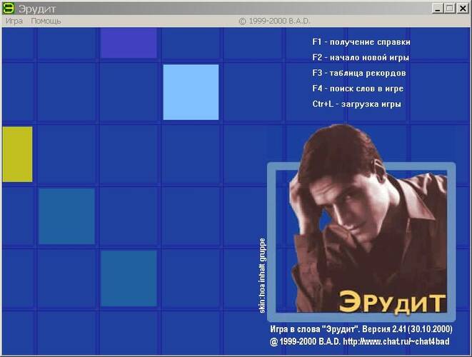 Erudit / Эрудит