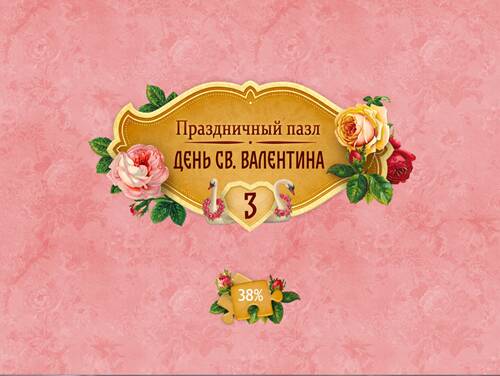 Holiday Jigsaw Valentine's Day 3 / Праздничный пазл: День Св. Валентина 3