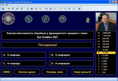 второй скриншот из Миллионер. По игре "Танки"