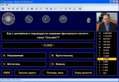 первый скриншот из Миллионер. По игре "Танки"