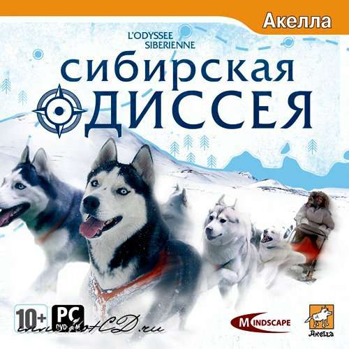 L'Odyssée Sibérienne: Le Jeu / Сибирская одиссея L'Odyssée Sibérienne: Le Jeu / Сибирская одиссея