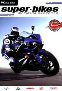 Super-Bikes. Формула скорости Super-Bikes. Формула скорости