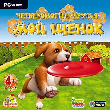 Puppy Luv: A New Breed / Четвероногие друзья. Мой щенок Puppy Luv: A New Breed / Четвероногие друзья. Мой щенок