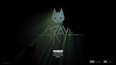 первый скриншот из Stray