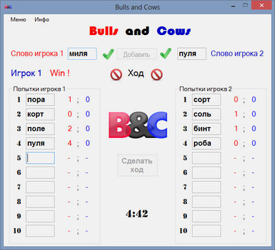 второй скриншот из Bulls and Cows / Быки и Коровы