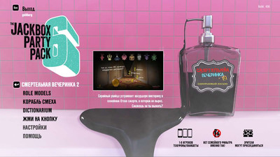четвертый скриншот из The Jackbox Party Pack 1-8