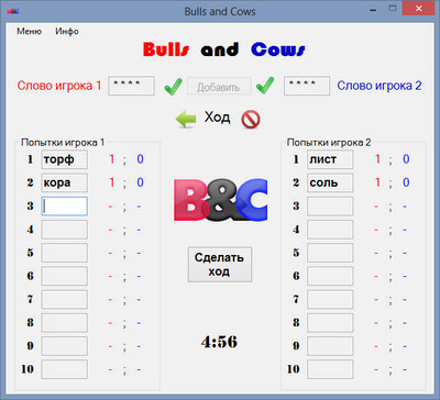 первый скриншот из Bulls and Cows / Быки и Коровы