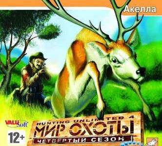 Мир охоты 4. Четвертый сезон