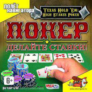 Texas hold'em: high stakes poker / Покер делайте ставки Texas hold'em: high stakes poker / Покер делайте ставки