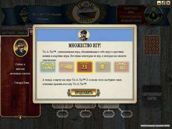 четвертый скриншот из Tic-A-Tac Royale / Плавучее казино Royale