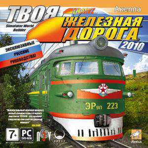 Trainz Simulator 2010