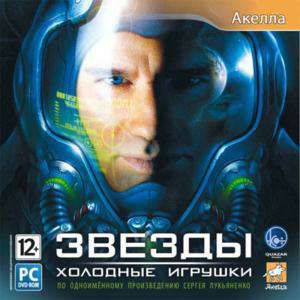 Stars: Cold Toys / Звезды: Холодные игрушки