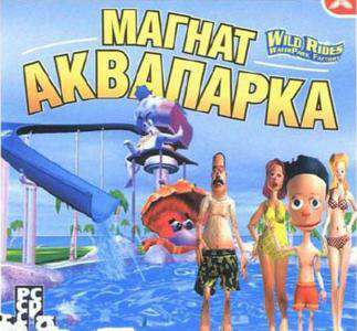 Wild Rides Waterpark Factory