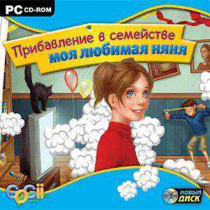Моя Любимая Няня – Прибавление в семействе