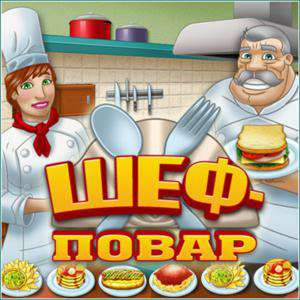 Cooking academy / Шеф-повар Cooking academy / Шеф-повар