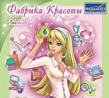 Beauty Factory / Фабрика красоты Beauty Factory / Фабрика красоты