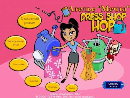 Dress Shop Hop / Ателье "Мечта" Dress Shop Hop / Ателье "Мечта"