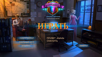 первый скриншот из Двуединое сознание: Призрак-охотник. Коллекционное издание