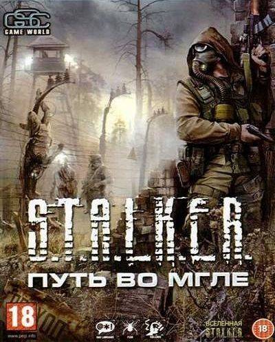 S.T.A.L.K.E.R.: Call of Pripyat - Путь во мгле