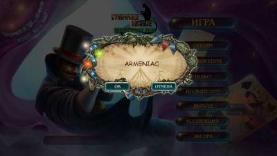 первый скриншот из Twilight Phenomena 3: The Incredible Show