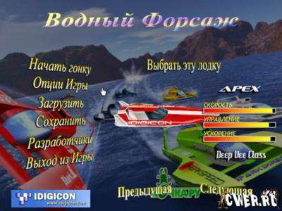 Водный форсаж Водный форсаж