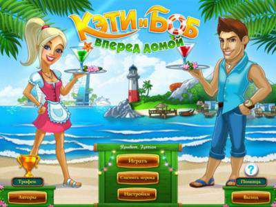 Katty and Bob. Tropical Rush
