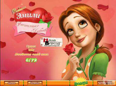 Delicious 7: Emily's True Love / Деликатесы Эмили. Настоящая любовь Delicious 7: Emily's True Love / Деликатесы Эмили. Настоящая любовь