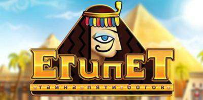 Egypt. Mystery of five gods