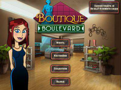 Boutique Boulevard / Бульвар бутиков Boutique Boulevard / Бульвар бутиков