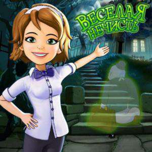 Haunted Domains / Веселая нечисть Haunted Domains / Веселая нечисть