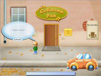 Dogs Paradise / Собачий рай Dogs Paradise / Собачий рай