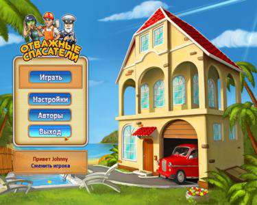 Rescue Team / Отважные спасатели Rescue Team / Отважные спасатели