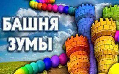 Tower of Zooma / Башня Зумы