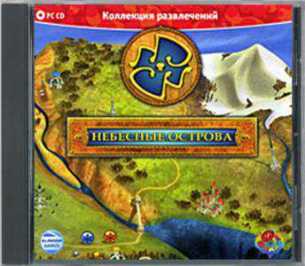 Небесные острова Небесные острова