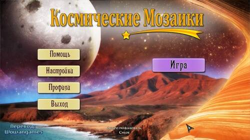 Космические мозаики
