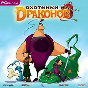 Dragon Hunters / Охотники на драконов