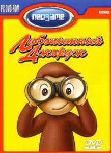 Curious George / Любопытный Джордж