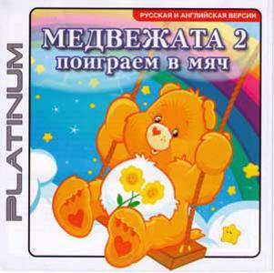 Little Bears 2 / Медвежата 2. Поиграем в мяч
