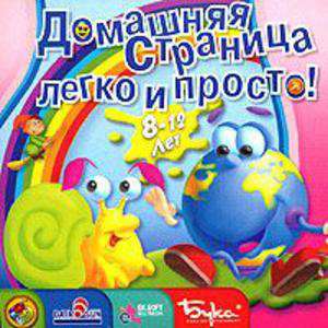 Домашняя страница - легко и просто