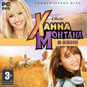 Ханна Монтана в кино Ханна Монтана в кино