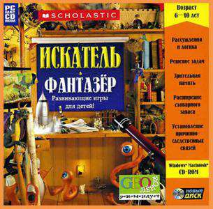 Искатель Фантазёр