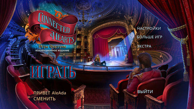 четвертый скриншот из Связанные Любовью: Игры Фортуны Коллекционное издание