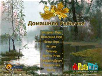 Домашняя рыбалка