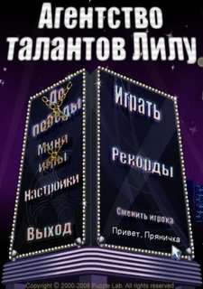 Агентство талантов Лилу