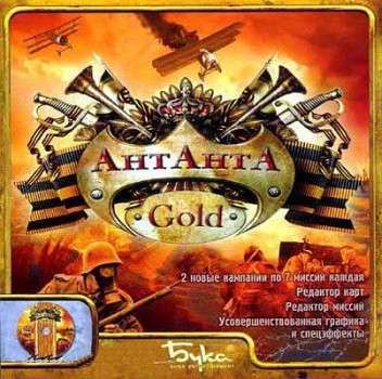 Антанта Gold / Entente Gold