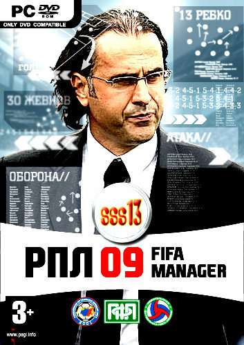FIFA Manager 09 - РОССИЙСКАЯ ЛИГА FIFA Manager 09 - РОССИЙСКАЯ ЛИГА