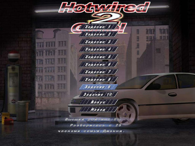 третий скриншот из Hotwired and Gone 2 / Угнать и скрыться