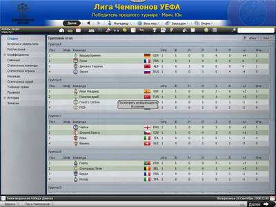 третий скриншот из Football Manager 2009 - Все патчи + Авторская БД