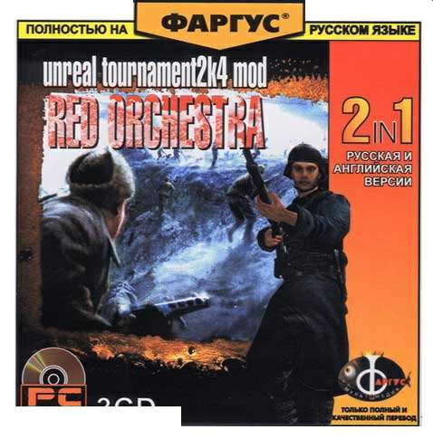UT2004 Red Orchestra / Красная Капелла