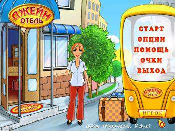 Отель Джейн / Janes Hotel Отель Джейн / Janes Hotel